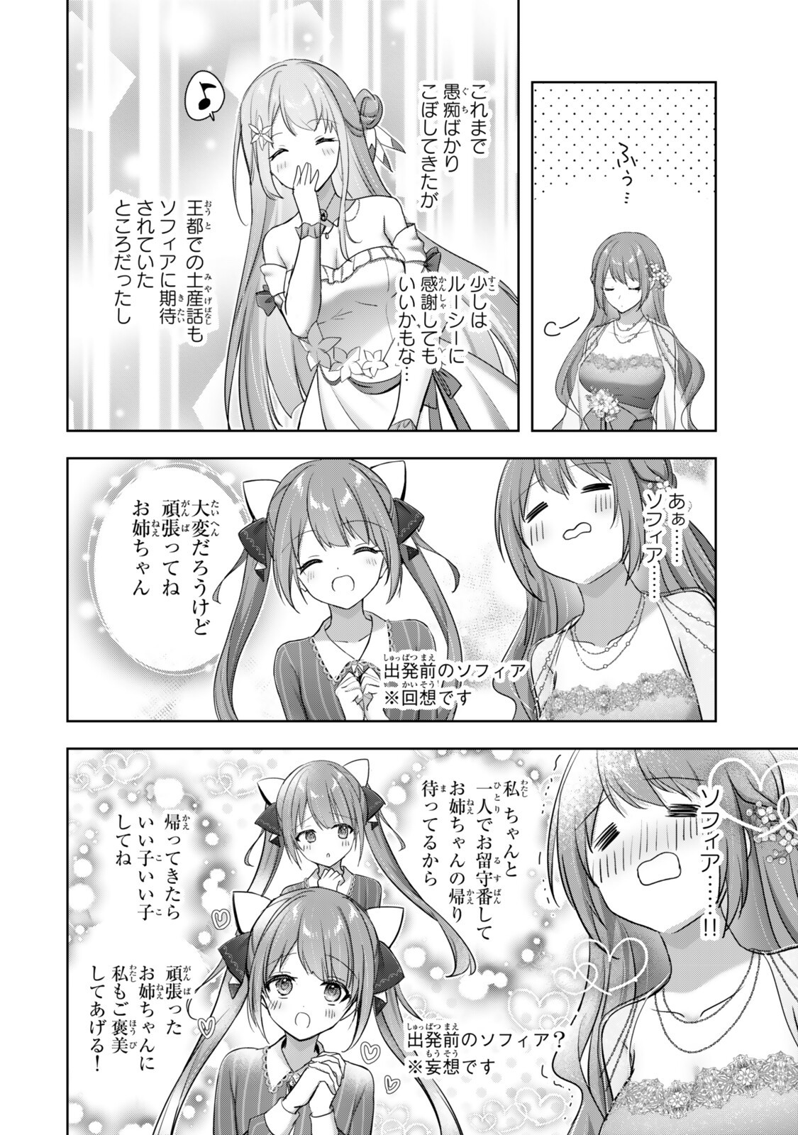 Yuusha Party wo Oidasareta Kiyoubinbou - Off no Selma-san wa Bukiyou Chapter 5.3 5ページ