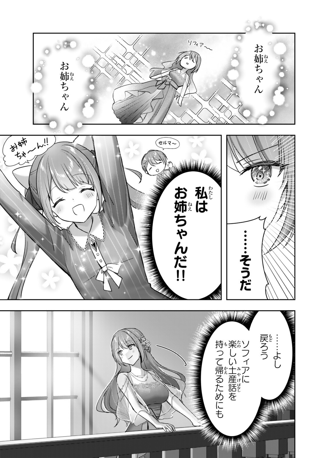 Yuusha Party wo Oidasareta Kiyoubinbou - Off no Selma-san wa Bukiyou Chapter 5.3 6ページ