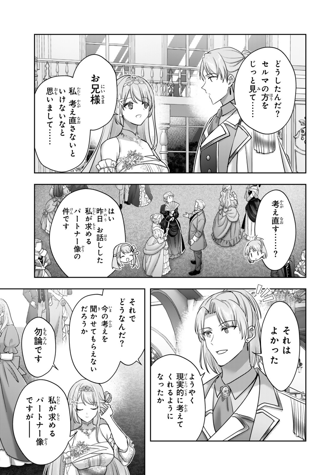 Yuusha Party wo Oidasareta Kiyoubinbou - Off no Selma-san wa Bukiyou Chapter 5.3 8ページ