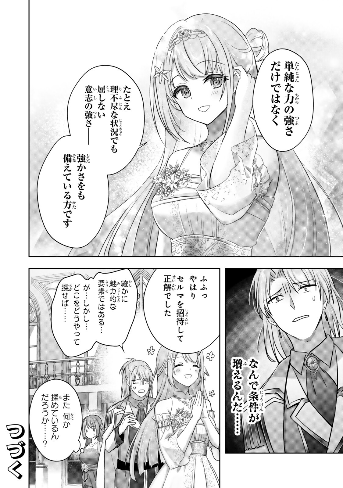 Yuusha Party wo Oidasareta Kiyoubinbou - Off no Selma-san wa Bukiyou Chapter 5.3 9ページ