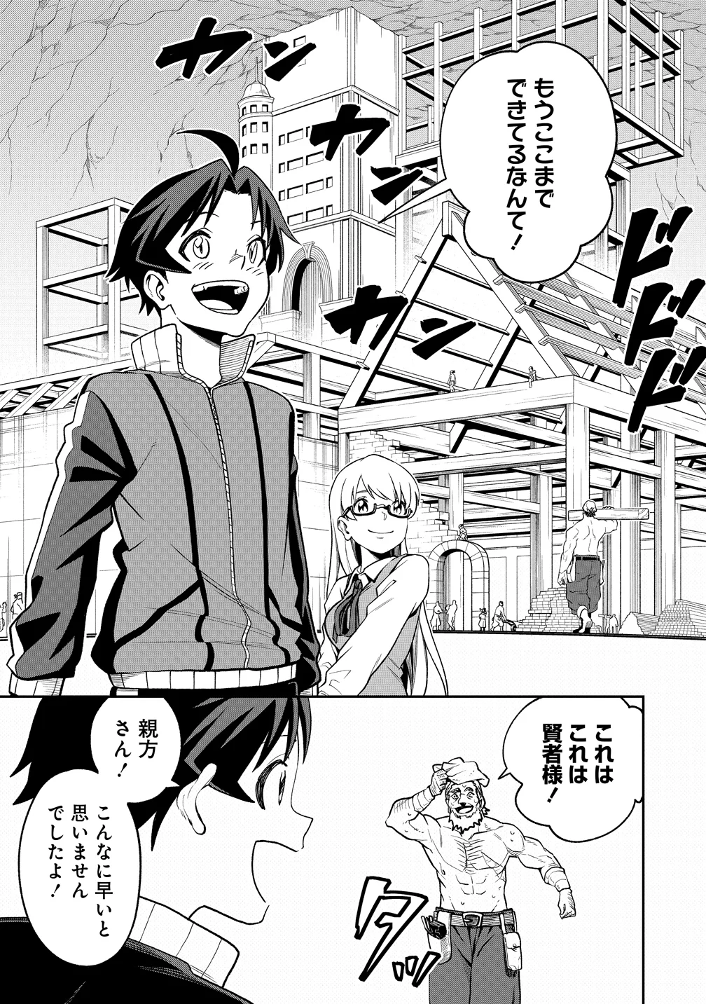 Tokyo Kougai no Mansion kara no Mattari Isekai Boukenki - Boku no Heya ga Dungeon no Kyuukeisho ni Natte Shimatta Ken Chapter 15 1ページ