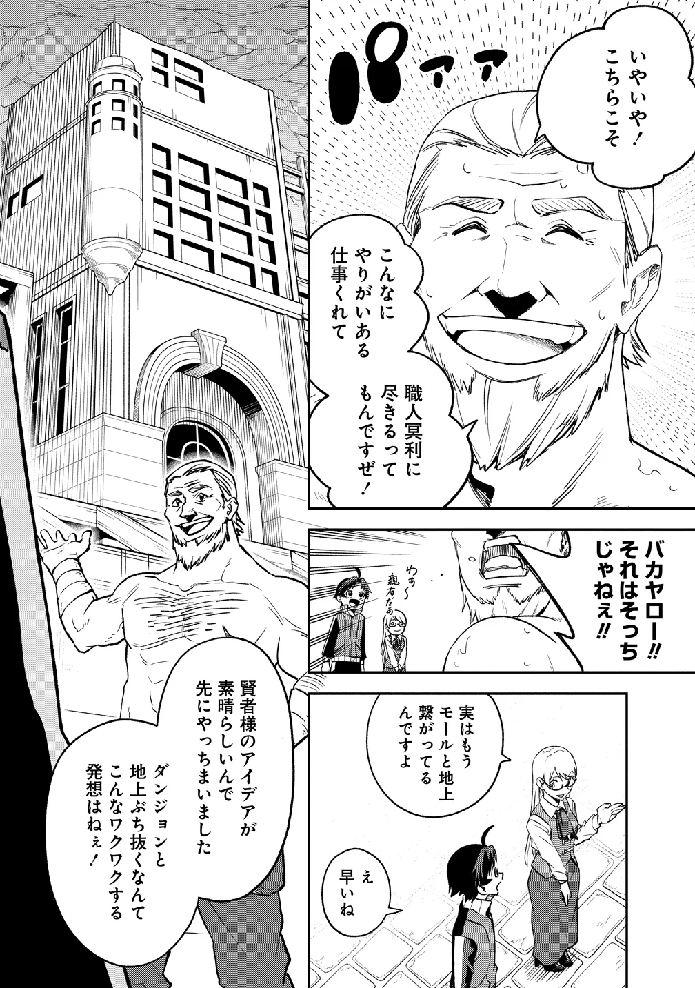 Tokyo Kougai no Mansion kara no Mattari Isekai Boukenki - Boku no Heya ga Dungeon no Kyuukeisho ni Natte Shimatta Ken Chapter 15 2ページ