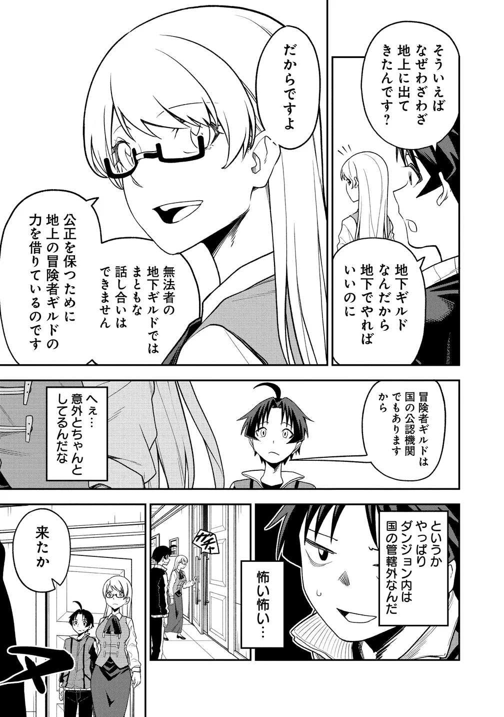 Tokyo Kougai no Mansion kara no Mattari Isekai Boukenki - Boku no Heya ga Dungeon no Kyuukeisho ni Natte Shimatta Ken Chapter 15 11ページ
