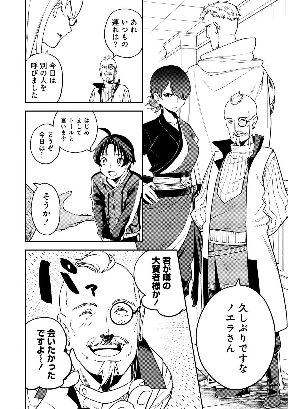 Tokyo Kougai no Mansion kara no Mattari Isekai Boukenki - Boku no Heya ga Dungeon no Kyuukeisho ni Natte Shimatta Ken Chapter 15 12ページ