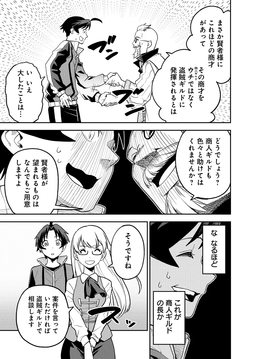 Tokyo Kougai no Mansion kara no Mattari Isekai Boukenki - Boku no Heya ga Dungeon no Kyuukeisho ni Natte Shimatta Ken Chapter 15 13ページ