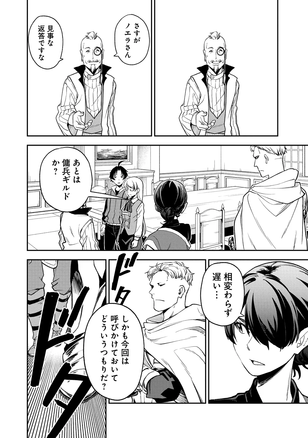 Tokyo Kougai no Mansion kara no Mattari Isekai Boukenki - Boku no Heya ga Dungeon no Kyuukeisho ni Natte Shimatta Ken Chapter 15 14ページ