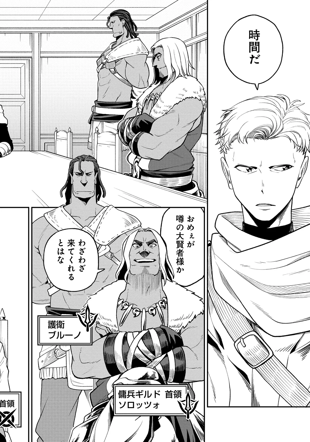 Tokyo Kougai no Mansion kara no Mattari Isekai Boukenki - Boku no Heya ga Dungeon no Kyuukeisho ni Natte Shimatta Ken Chapter 15 16ページ