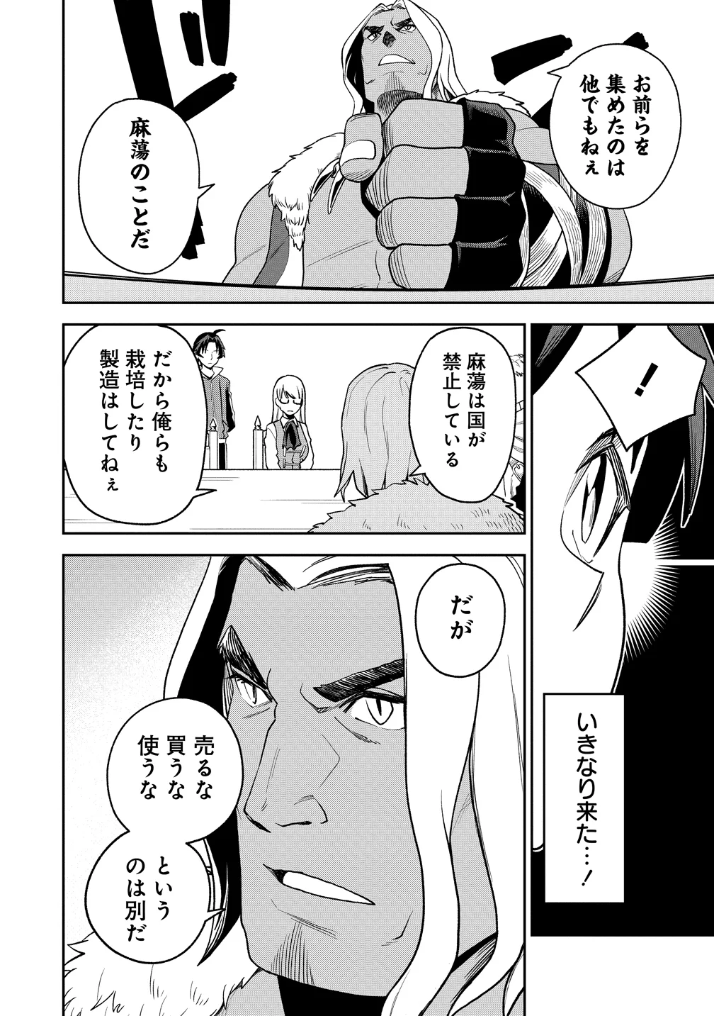 Tokyo Kougai no Mansion kara no Mattari Isekai Boukenki - Boku no Heya ga Dungeon no Kyuukeisho ni Natte Shimatta Ken Chapter 15 18ページ