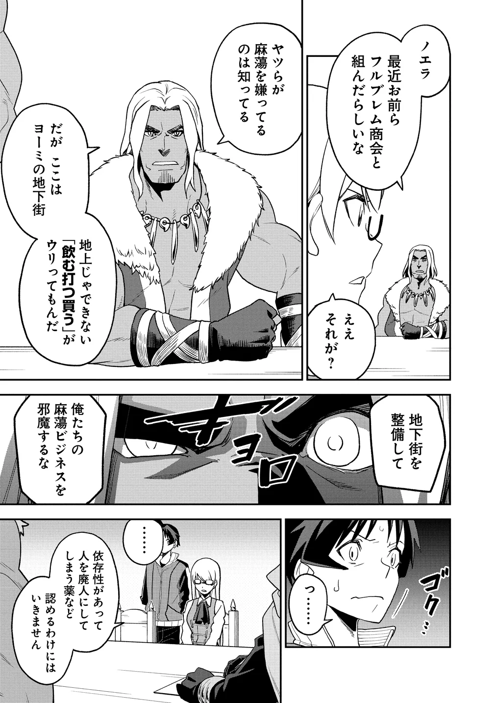 Tokyo Kougai no Mansion kara no Mattari Isekai Boukenki - Boku no Heya ga Dungeon no Kyuukeisho ni Natte Shimatta Ken Chapter 15 19ページ