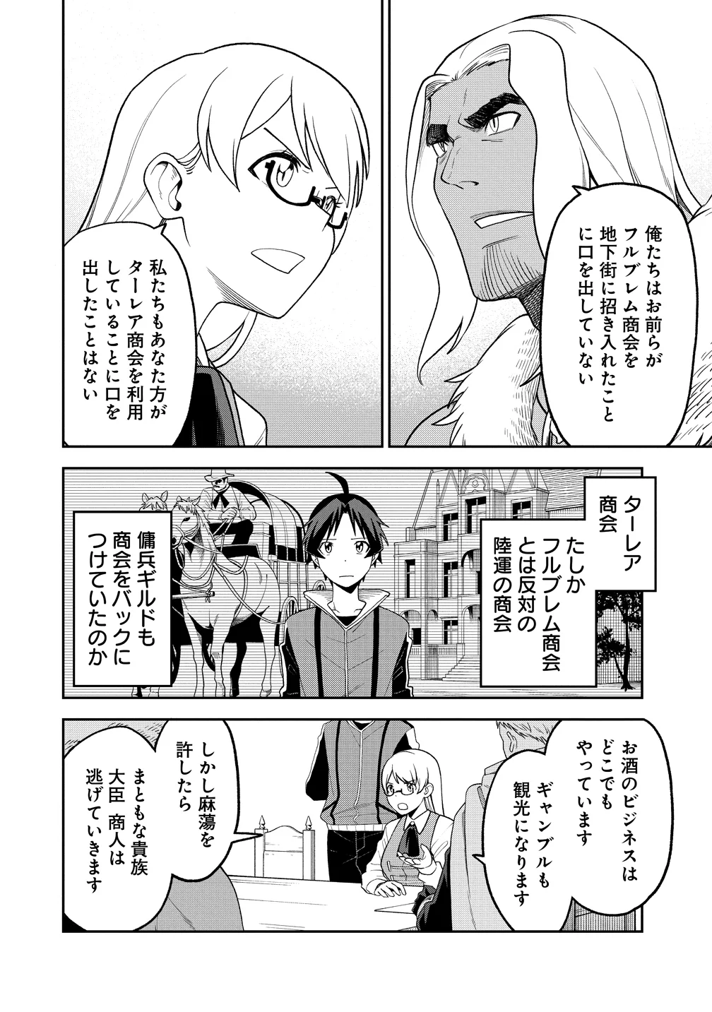 Tokyo Kougai no Mansion kara no Mattari Isekai Boukenki - Boku no Heya ga Dungeon no Kyuukeisho ni Natte Shimatta Ken Chapter 15 20ページ