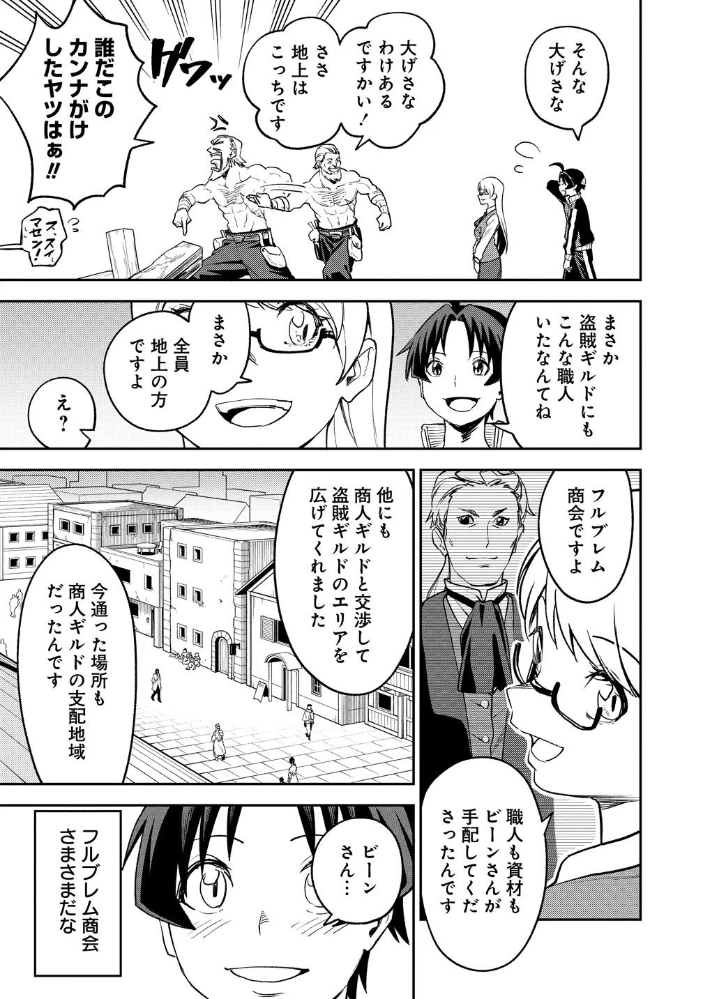 Tokyo Kougai no Mansion kara no Mattari Isekai Boukenki - Boku no Heya ga Dungeon no Kyuukeisho ni Natte Shimatta Ken Chapter 15 3ページ