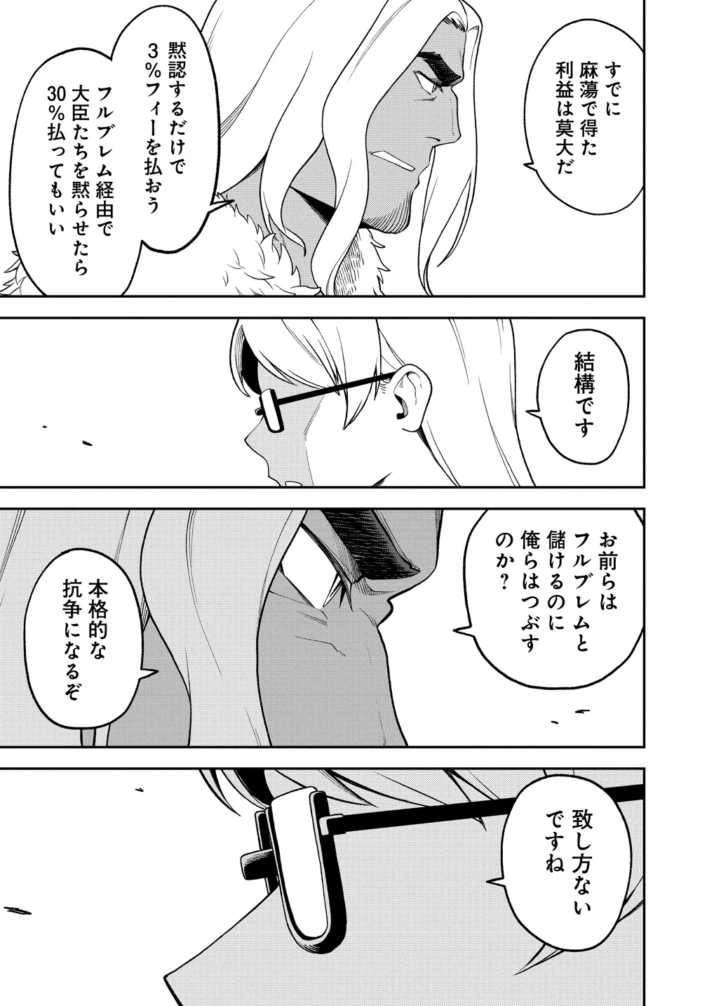Tokyo Kougai no Mansion kara no Mattari Isekai Boukenki - Boku no Heya ga Dungeon no Kyuukeisho ni Natte Shimatta Ken Chapter 15 21ページ