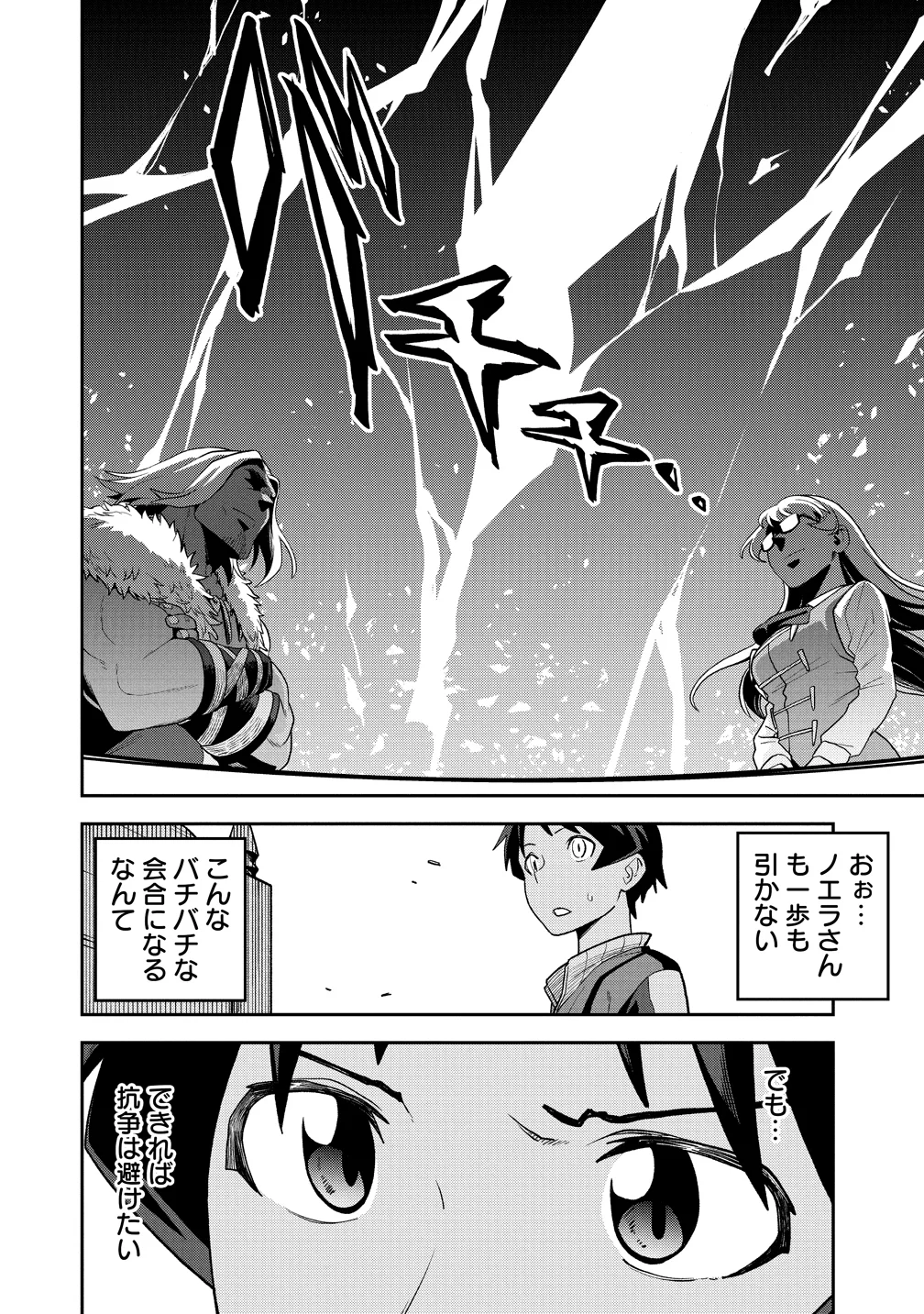 Tokyo Kougai no Mansion kara no Mattari Isekai Boukenki - Boku no Heya ga Dungeon no Kyuukeisho ni Natte Shimatta Ken Chapter 15 22ページ