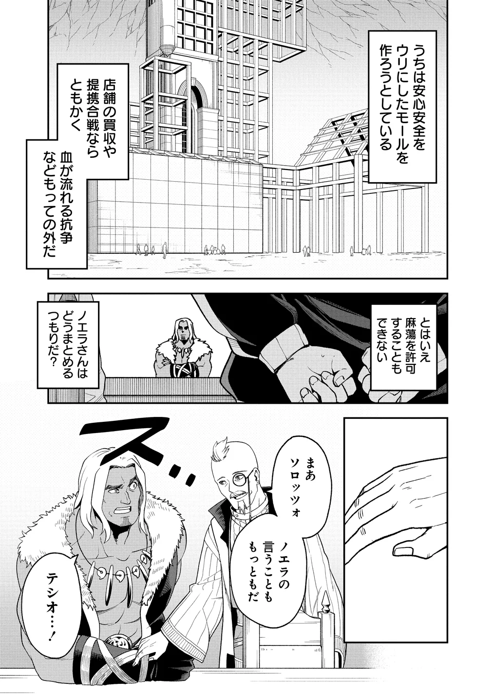 Tokyo Kougai no Mansion kara no Mattari Isekai Boukenki - Boku no Heya ga Dungeon no Kyuukeisho ni Natte Shimatta Ken Chapter 15 23ページ