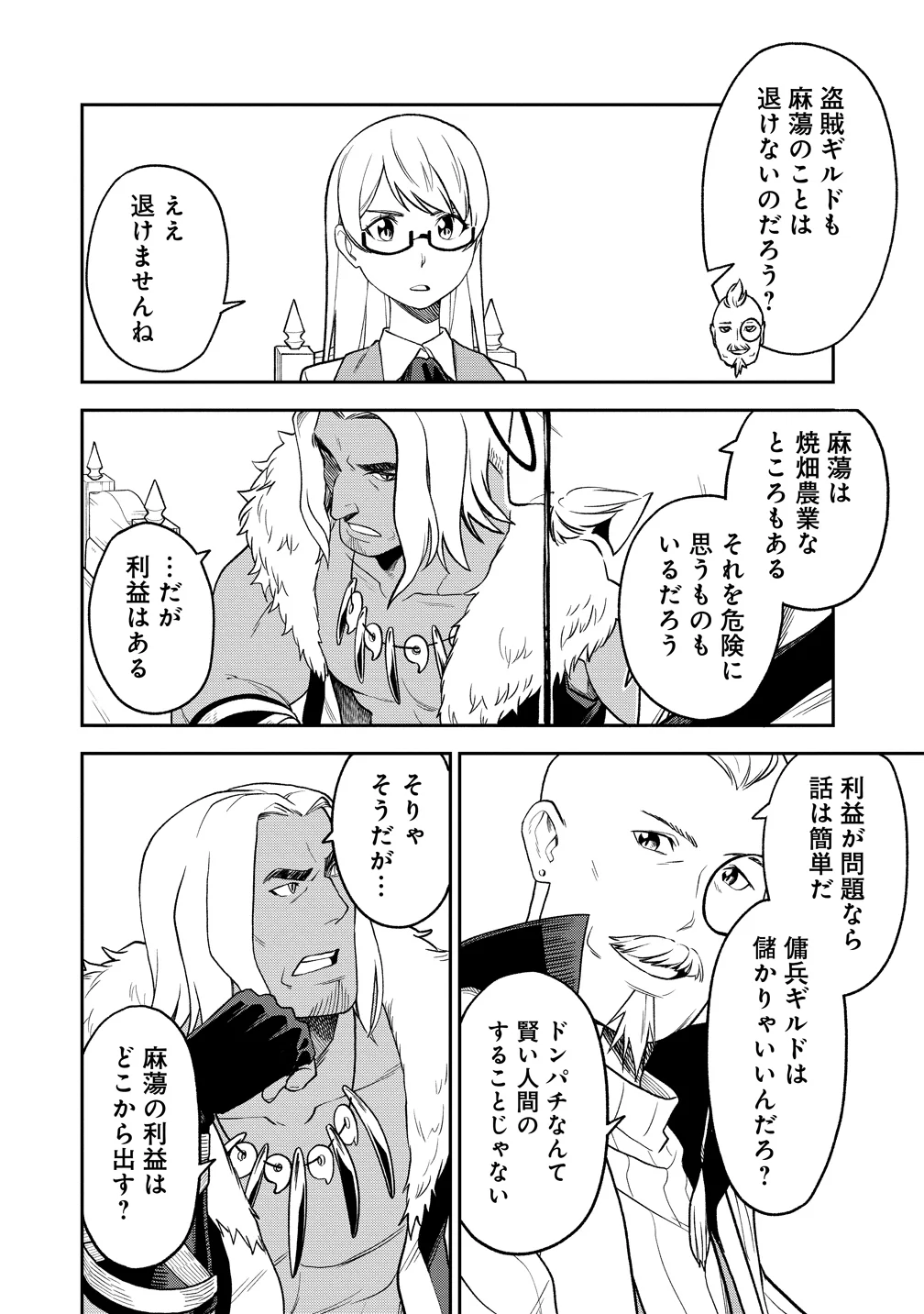 Tokyo Kougai no Mansion kara no Mattari Isekai Boukenki - Boku no Heya ga Dungeon no Kyuukeisho ni Natte Shimatta Ken Chapter 15 24ページ
