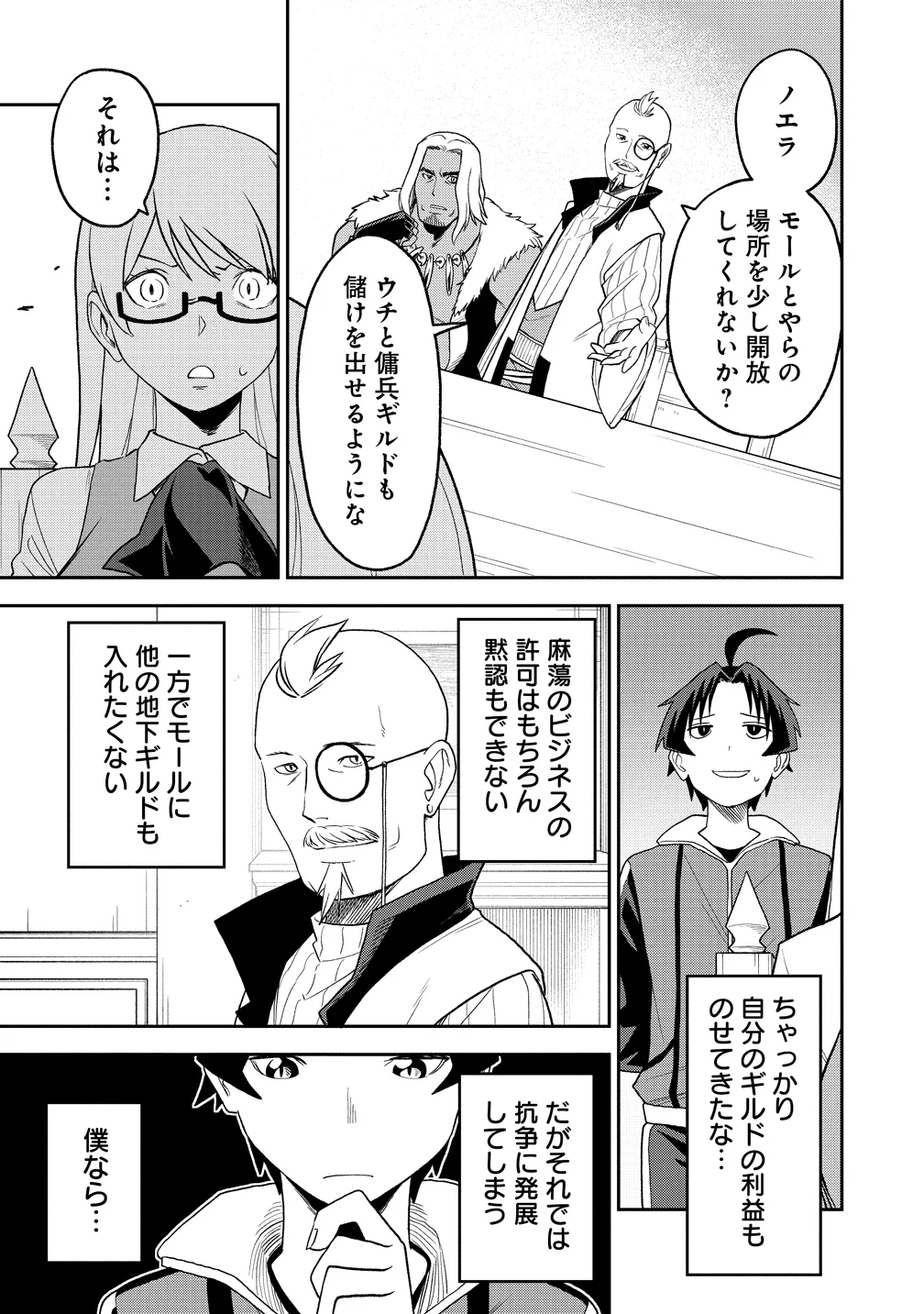 Tokyo Kougai no Mansion kara no Mattari Isekai Boukenki - Boku no Heya ga Dungeon no Kyuukeisho ni Natte Shimatta Ken Chapter 15 25ページ