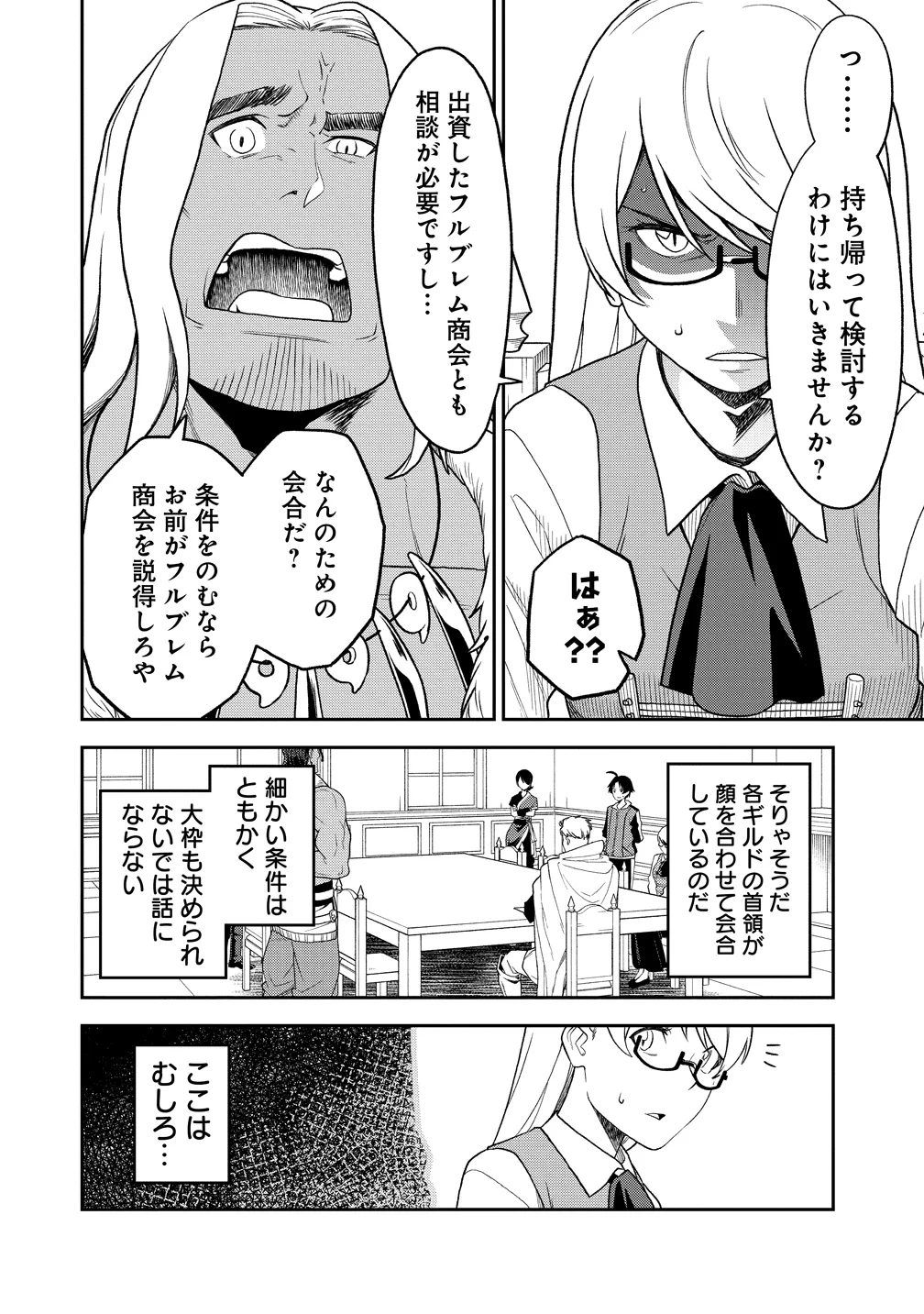 Tokyo Kougai no Mansion kara no Mattari Isekai Boukenki - Boku no Heya ga Dungeon no Kyuukeisho ni Natte Shimatta Ken Chapter 15 26ページ