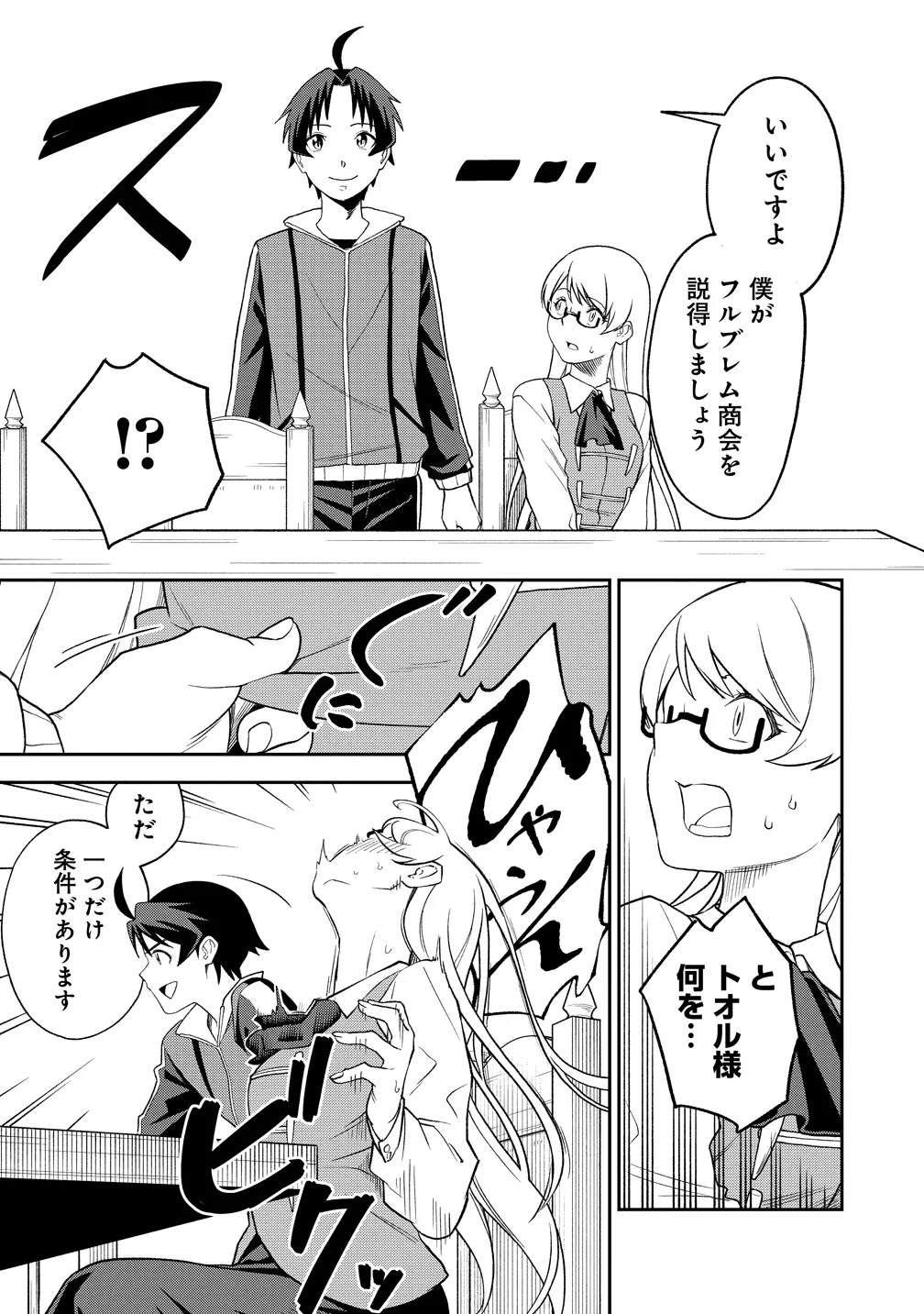 Tokyo Kougai no Mansion kara no Mattari Isekai Boukenki - Boku no Heya ga Dungeon no Kyuukeisho ni Natte Shimatta Ken Chapter 15 27ページ