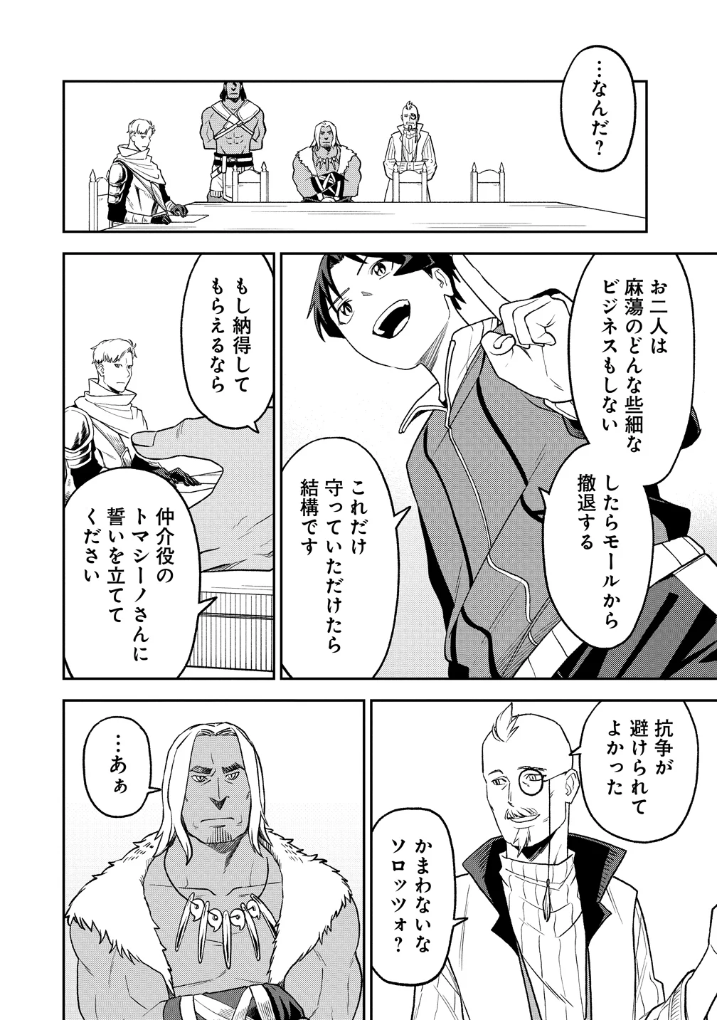 Tokyo Kougai no Mansion kara no Mattari Isekai Boukenki - Boku no Heya ga Dungeon no Kyuukeisho ni Natte Shimatta Ken Chapter 15 28ページ