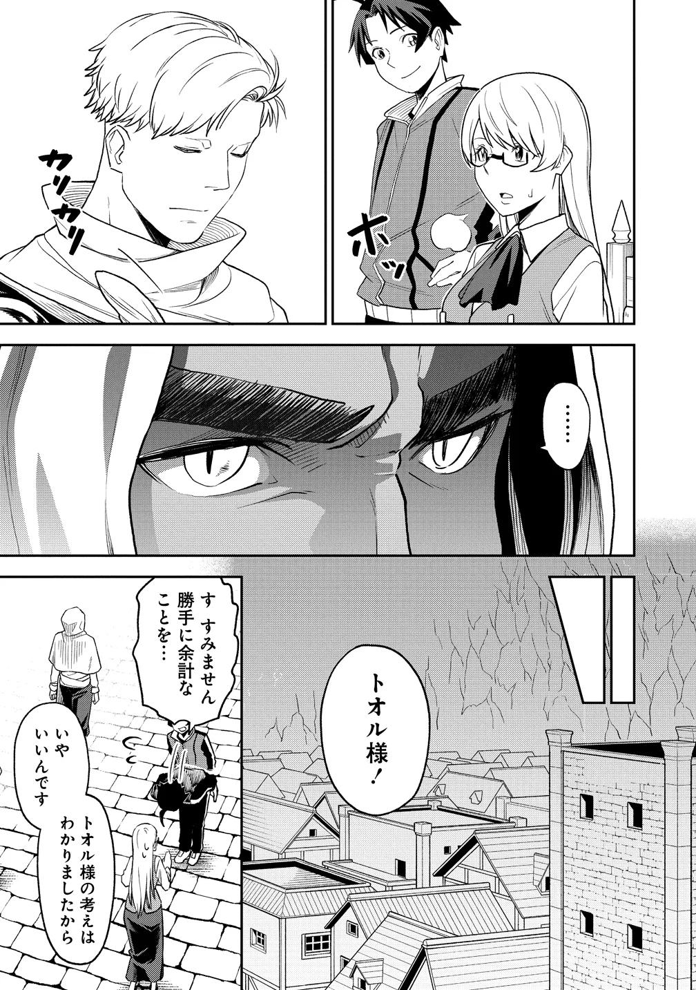 Tokyo Kougai no Mansion kara no Mattari Isekai Boukenki - Boku no Heya ga Dungeon no Kyuukeisho ni Natte Shimatta Ken Chapter 15 29ページ