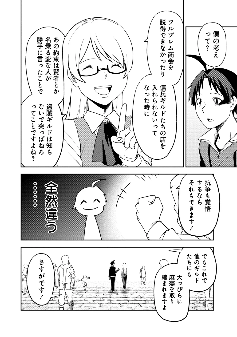 Tokyo Kougai no Mansion kara no Mattari Isekai Boukenki - Boku no Heya ga Dungeon no Kyuukeisho ni Natte Shimatta Ken Chapter 15 30ページ