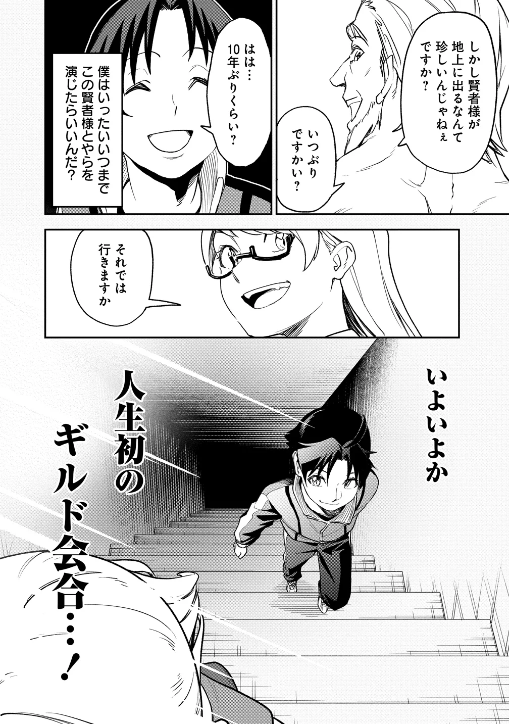 Tokyo Kougai no Mansion kara no Mattari Isekai Boukenki - Boku no Heya ga Dungeon no Kyuukeisho ni Natte Shimatta Ken Chapter 15 4ページ