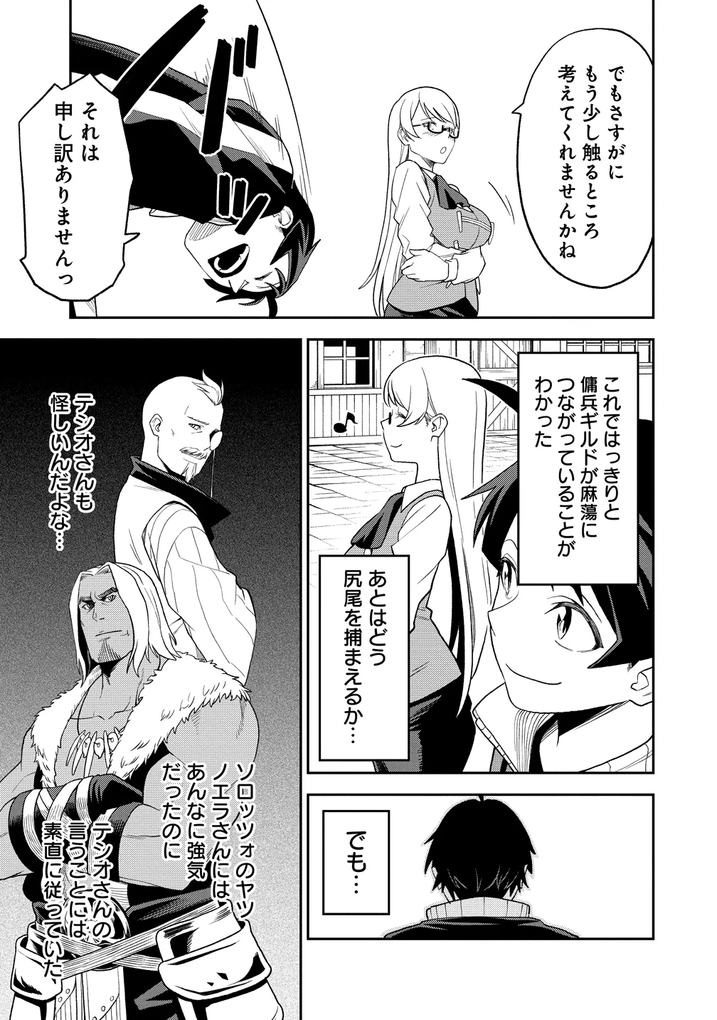 Tokyo Kougai no Mansion kara no Mattari Isekai Boukenki - Boku no Heya ga Dungeon no Kyuukeisho ni Natte Shimatta Ken Chapter 15 31ページ