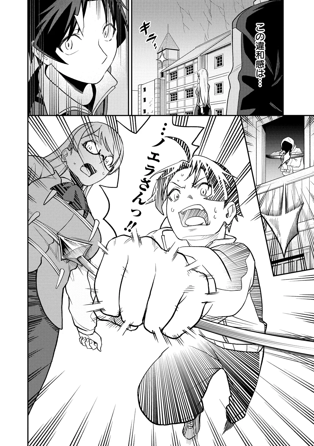 Tokyo Kougai no Mansion kara no Mattari Isekai Boukenki - Boku no Heya ga Dungeon no Kyuukeisho ni Natte Shimatta Ken Chapter 15 32ページ