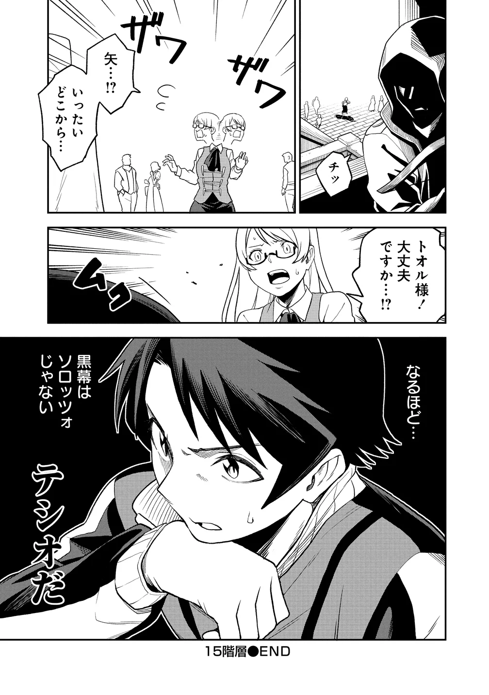Tokyo Kougai no Mansion kara no Mattari Isekai Boukenki - Boku no Heya ga Dungeon no Kyuukeisho ni Natte Shimatta Ken Chapter 15 33ページ