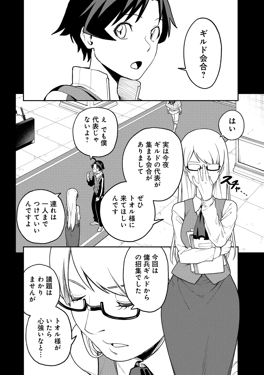 Tokyo Kougai no Mansion kara no Mattari Isekai Boukenki - Boku no Heya ga Dungeon no Kyuukeisho ni Natte Shimatta Ken Chapter 15 6ページ