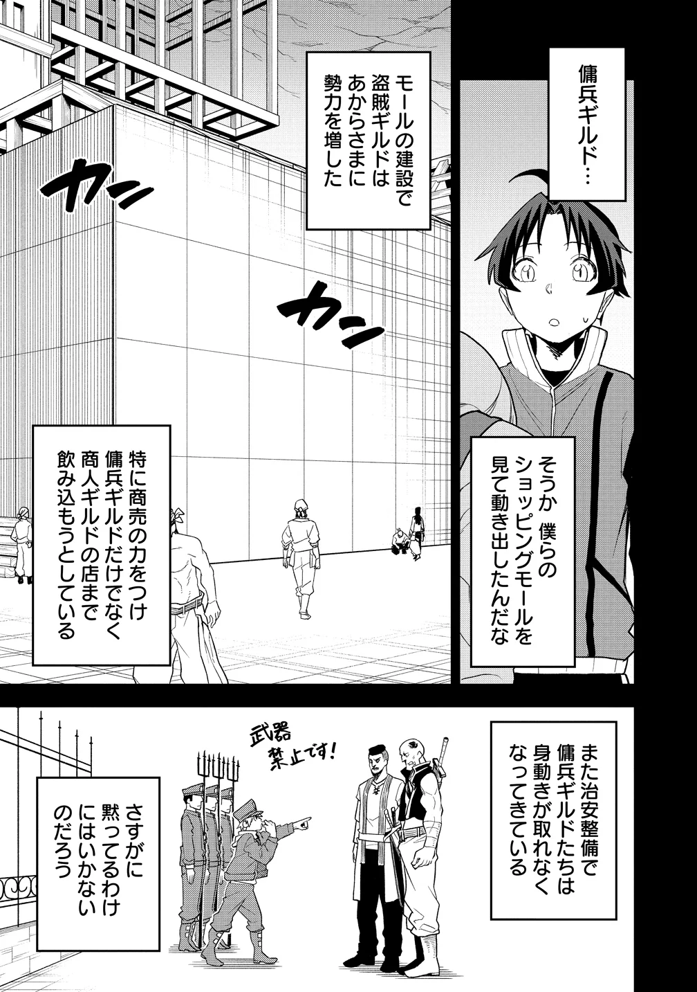Tokyo Kougai no Mansion kara no Mattari Isekai Boukenki - Boku no Heya ga Dungeon no Kyuukeisho ni Natte Shimatta Ken Chapter 15 7ページ