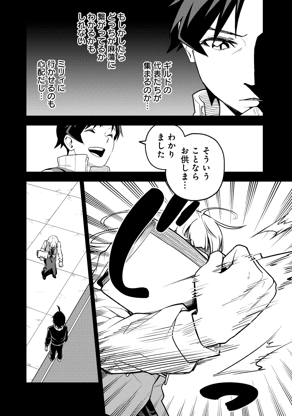 Tokyo Kougai no Mansion kara no Mattari Isekai Boukenki - Boku no Heya ga Dungeon no Kyuukeisho ni Natte Shimatta Ken Chapter 15 8ページ