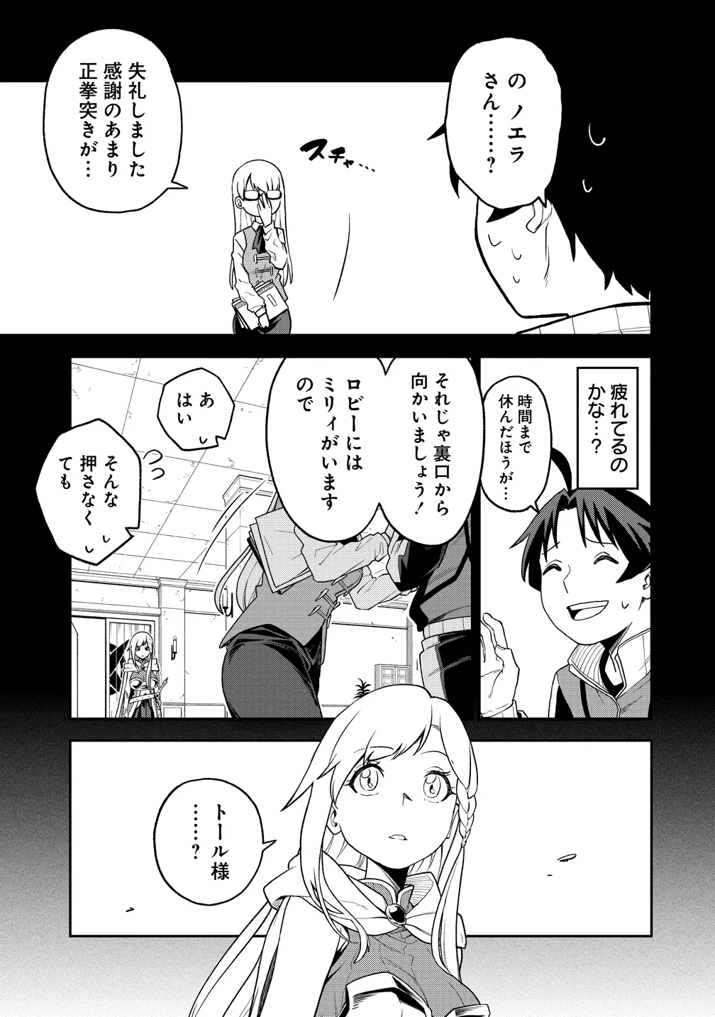 Tokyo Kougai no Mansion kara no Mattari Isekai Boukenki - Boku no Heya ga Dungeon no Kyuukeisho ni Natte Shimatta Ken Chapter 15 9ページ