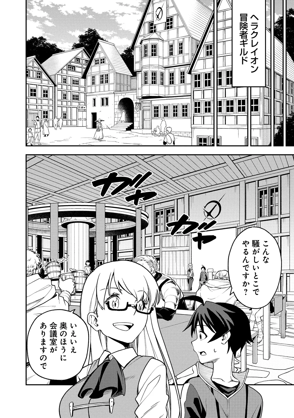Tokyo Kougai no Mansion kara no Mattari Isekai Boukenki - Boku no Heya ga Dungeon no Kyuukeisho ni Natte Shimatta Ken Chapter 15 10ページ