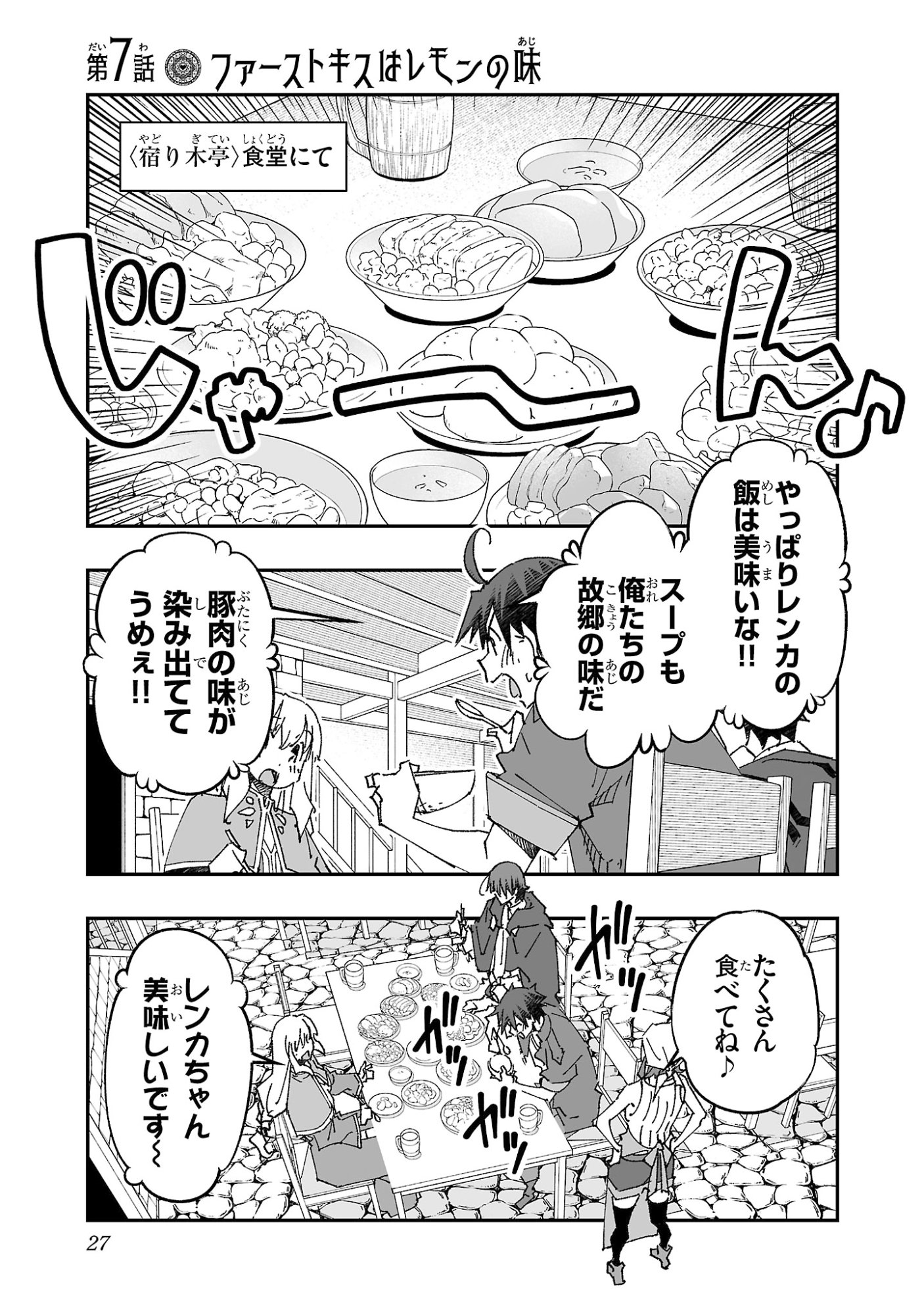 Netori Mahoutsukai no Bouken Chapter 7 1ページ