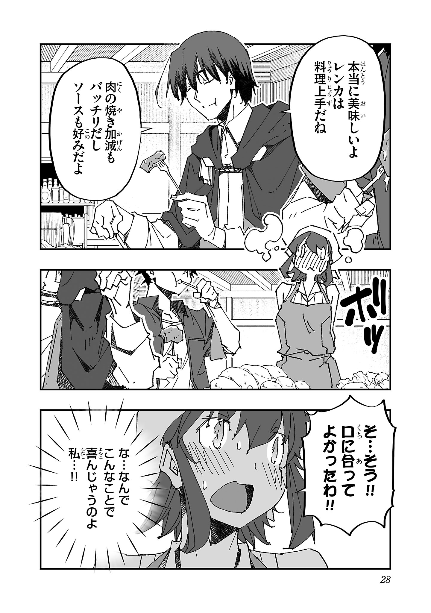 Netori Mahoutsukai no Bouken Chapter 7 2ページ