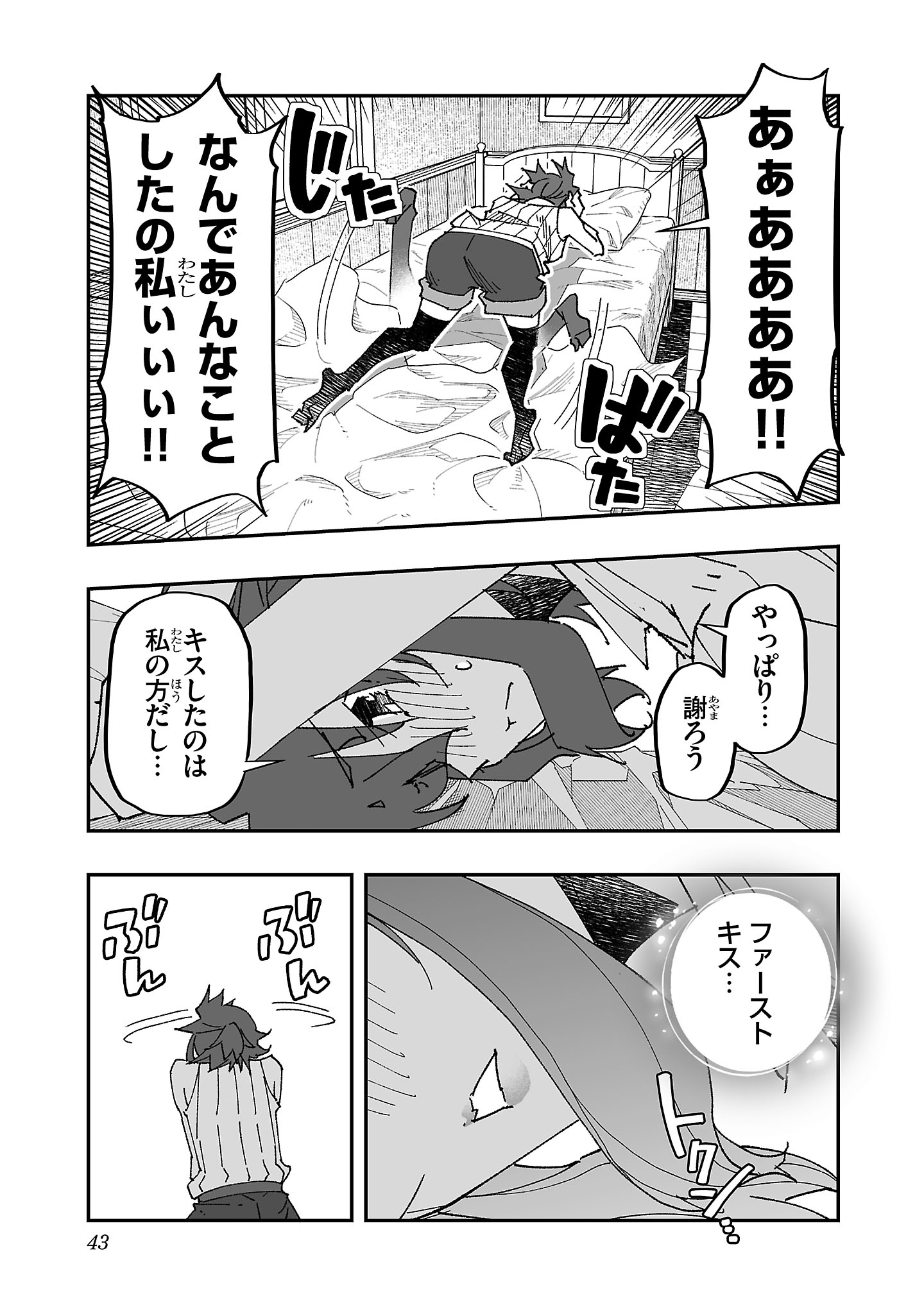 Netori Mahoutsukai no Bouken Chapter 7 17ページ