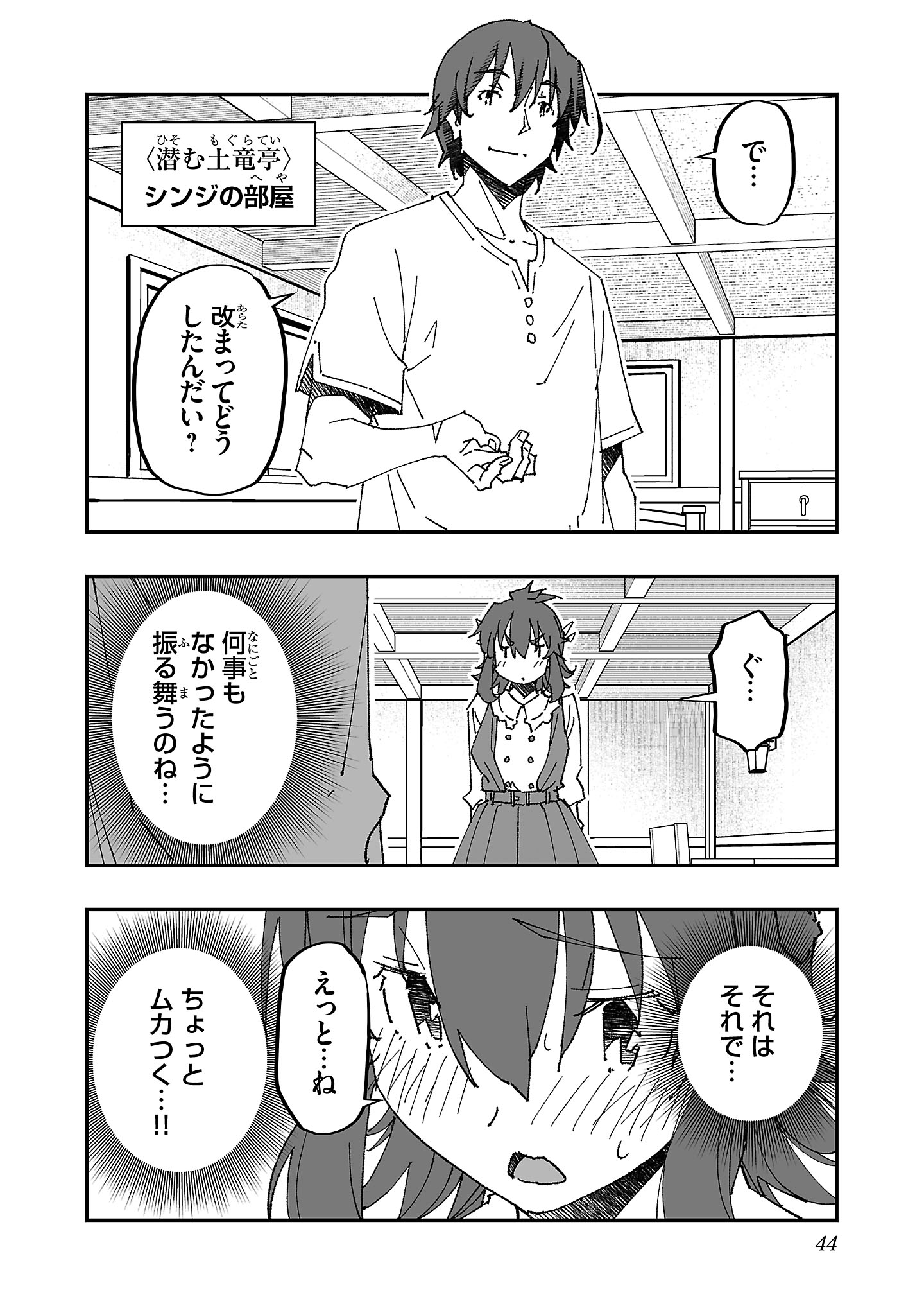 Netori Mahoutsukai no Bouken Chapter 7 18ページ