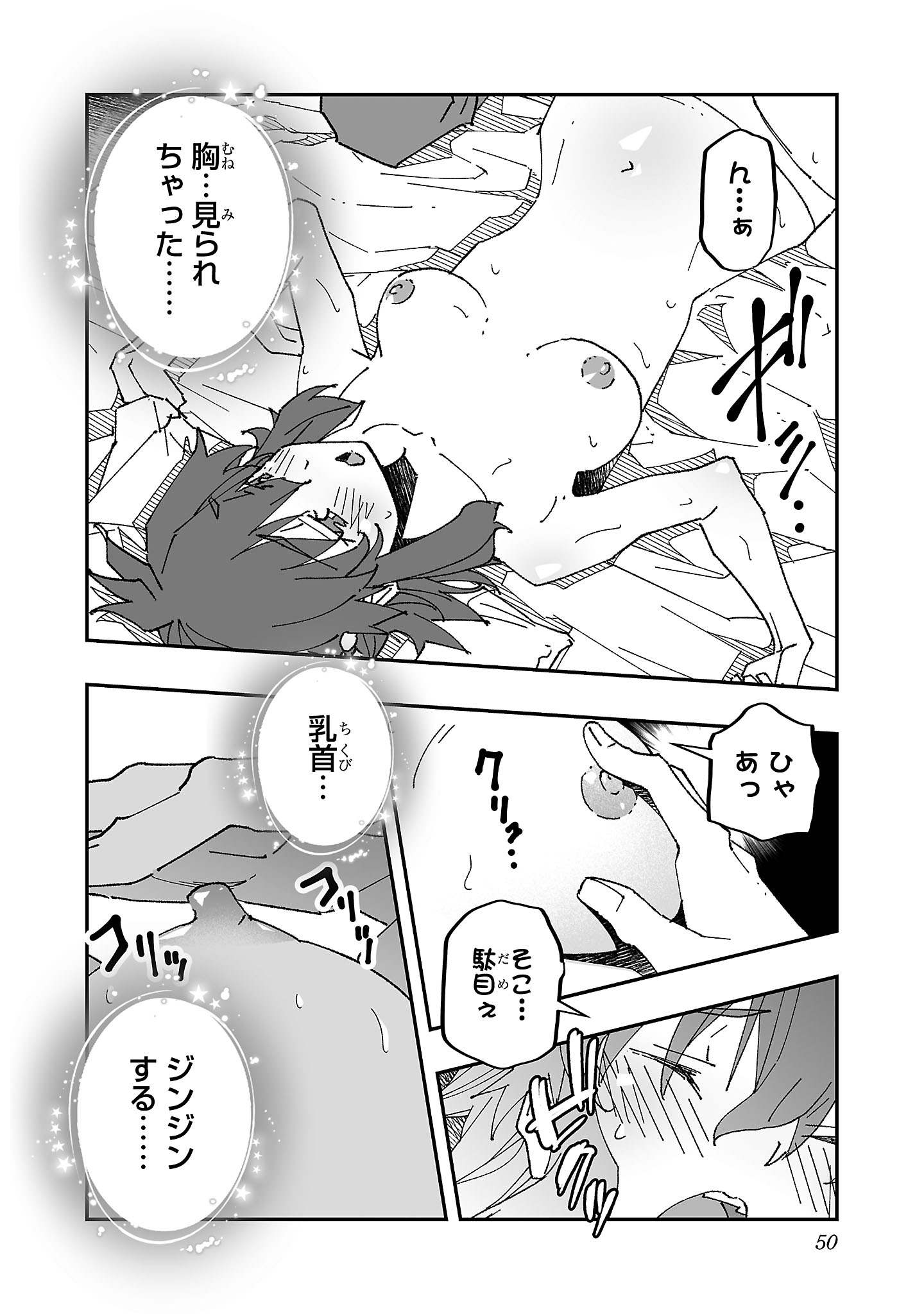 Netori Mahoutsukai no Bouken Chapter 7 24ページ