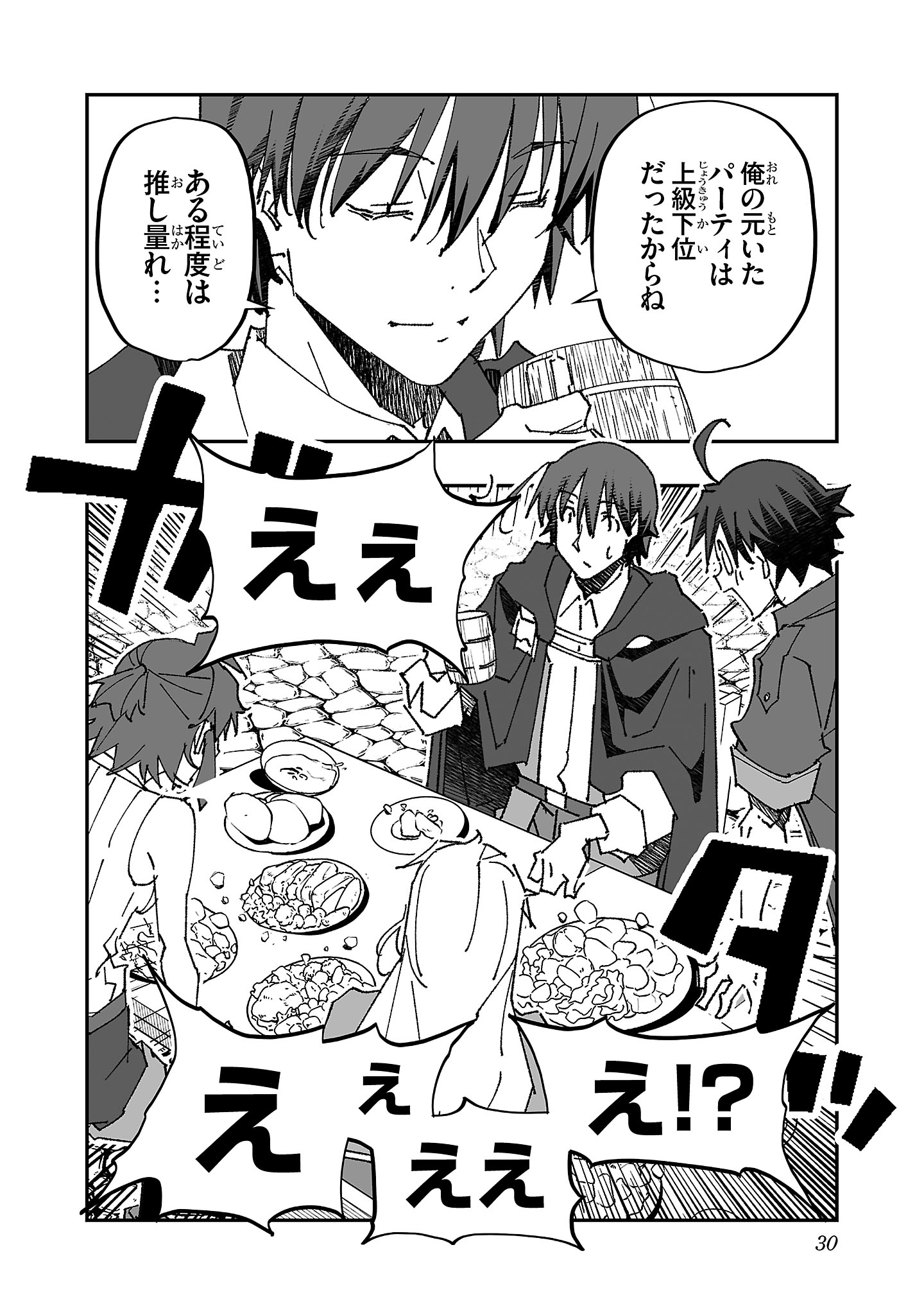 Netori Mahoutsukai no Bouken Chapter 7 4ページ