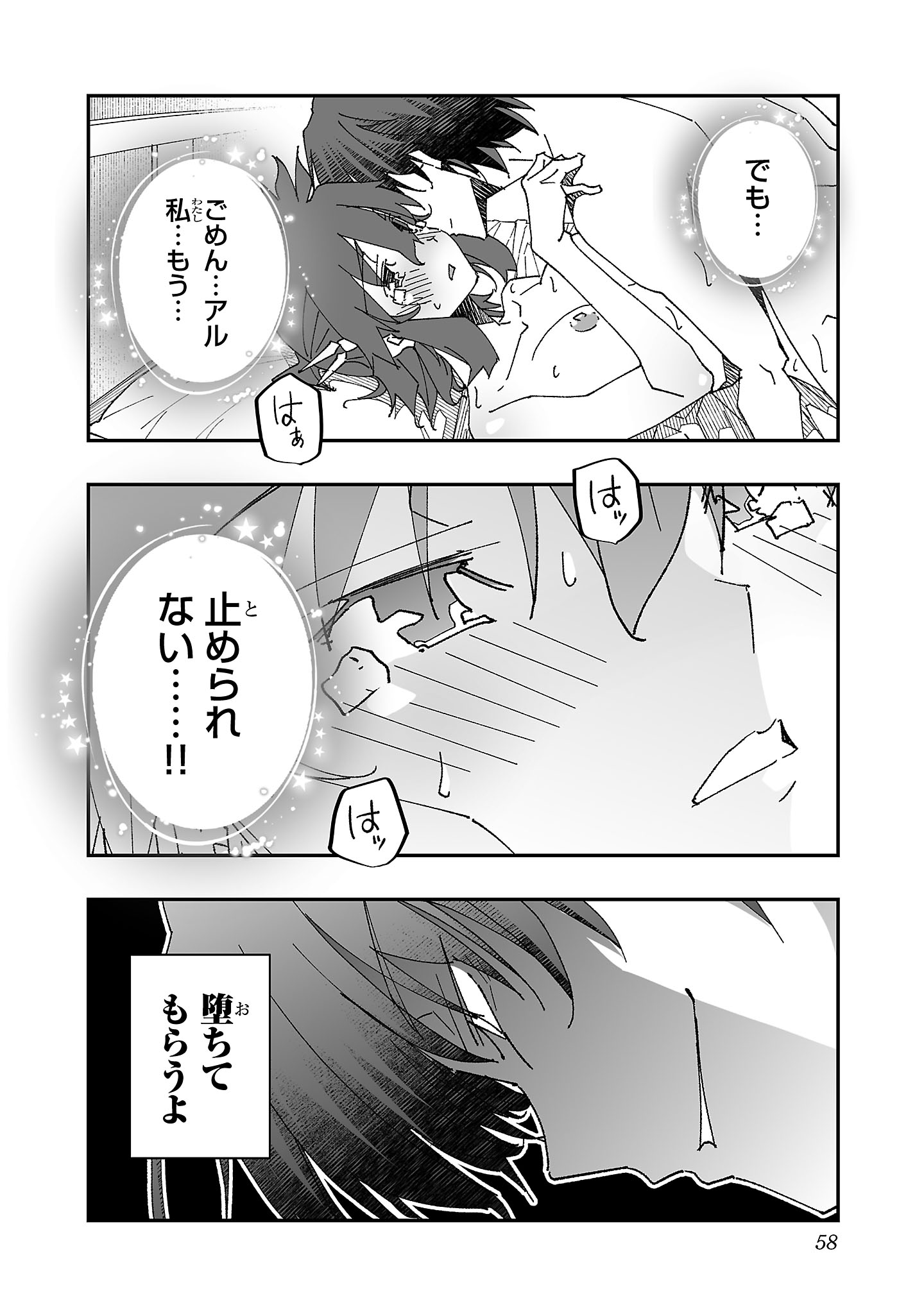 Netori Mahoutsukai no Bouken Chapter 7 32ページ