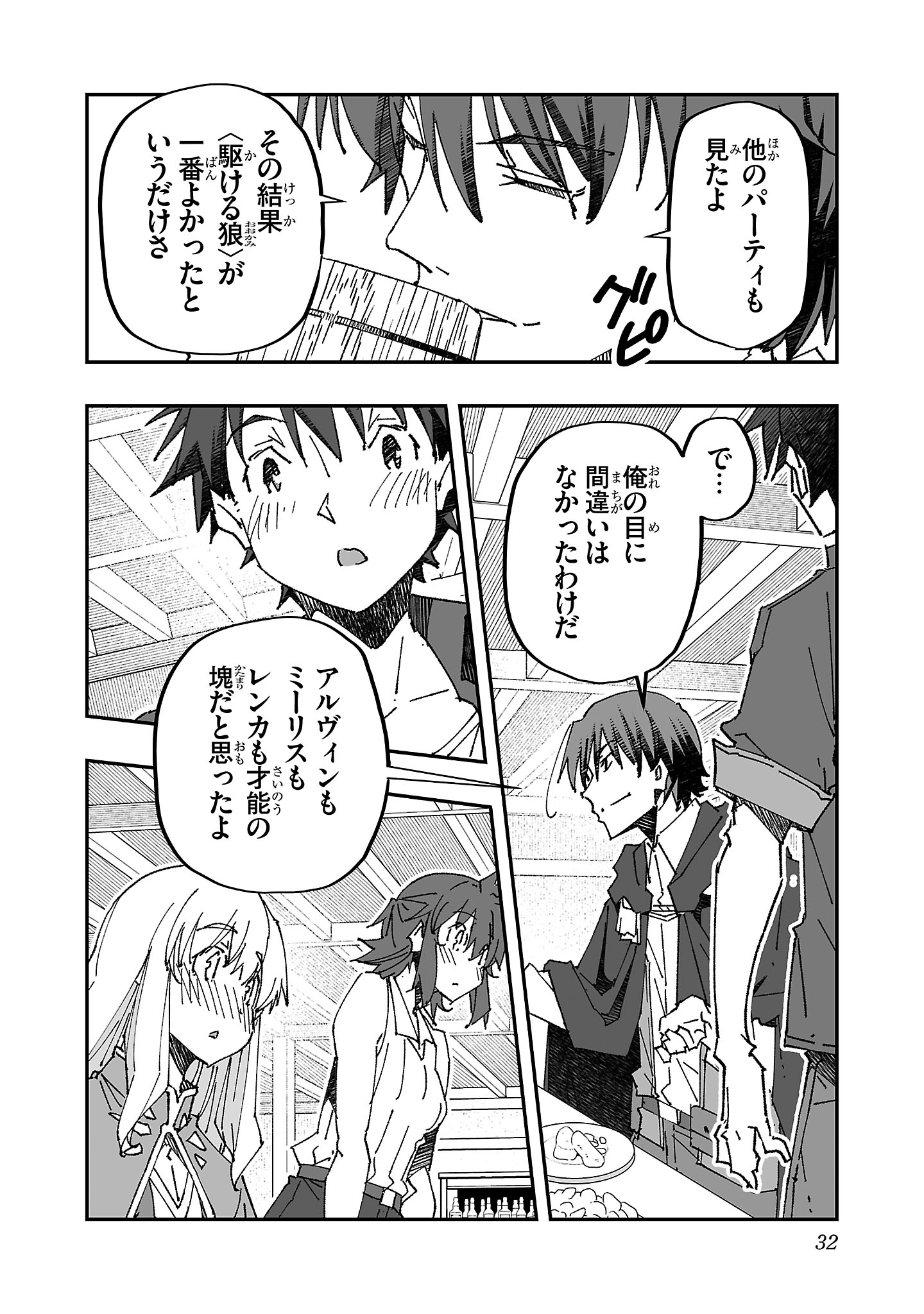 Netori Mahoutsukai no Bouken Chapter 7 6ページ