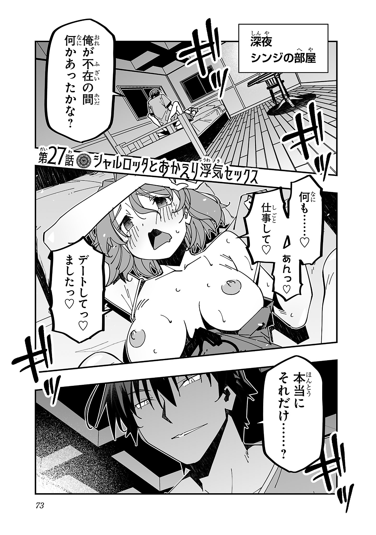 Netori Mahoutsukai no Bouken Chapter 27 1ページ