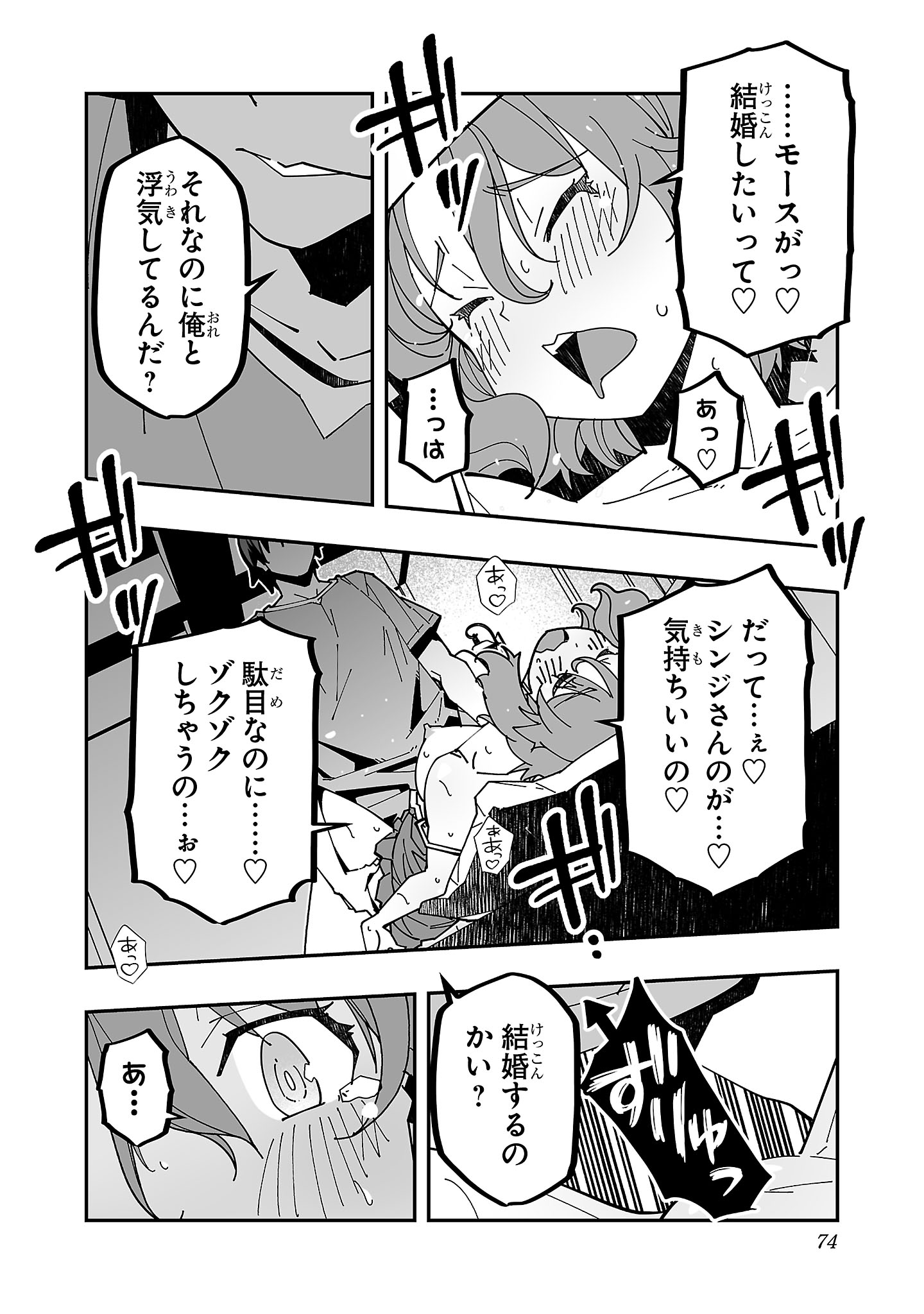 Netori Mahoutsukai no Bouken Chapter 27 2ページ