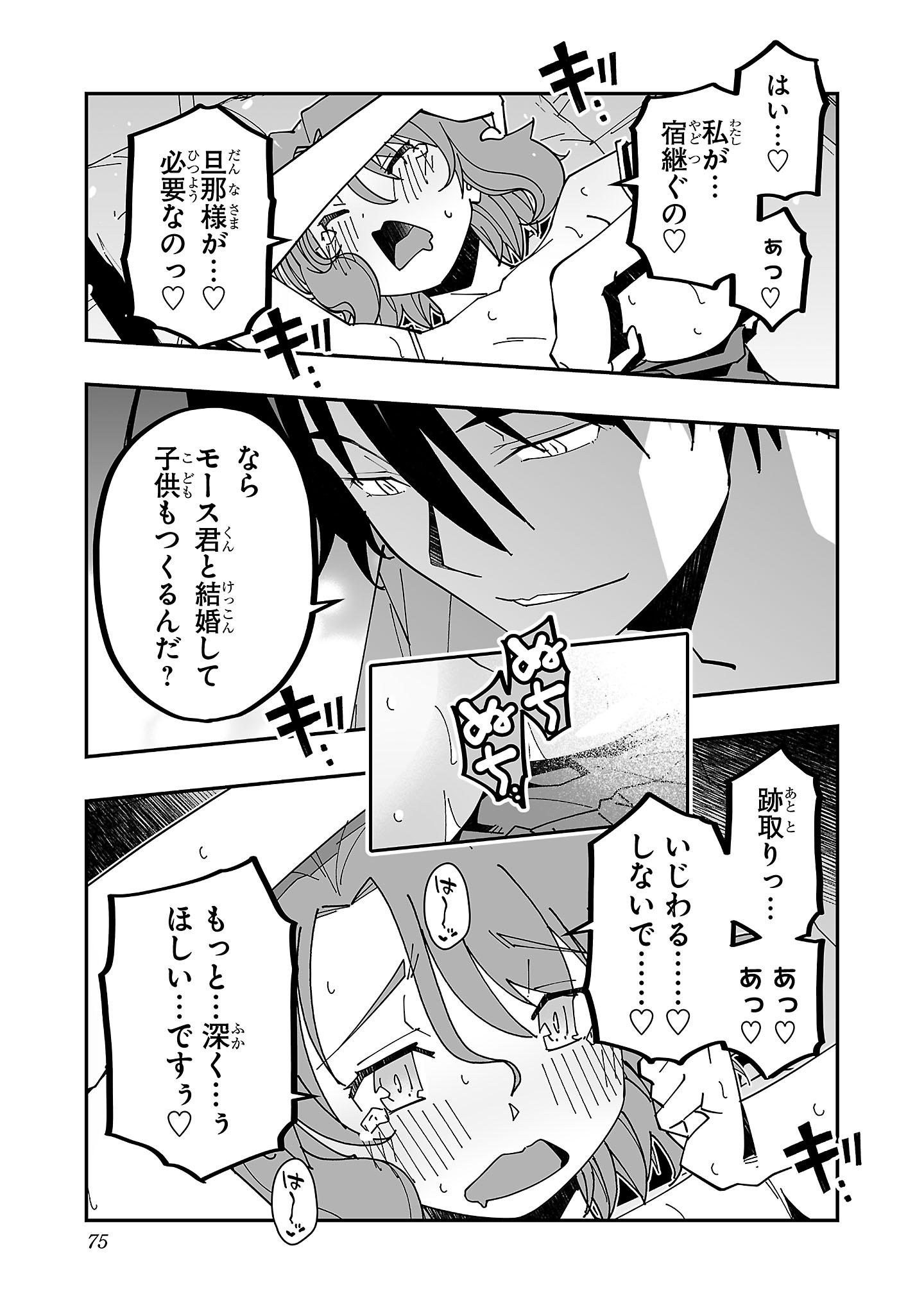 Netori Mahoutsukai no Bouken Chapter 27 3ページ