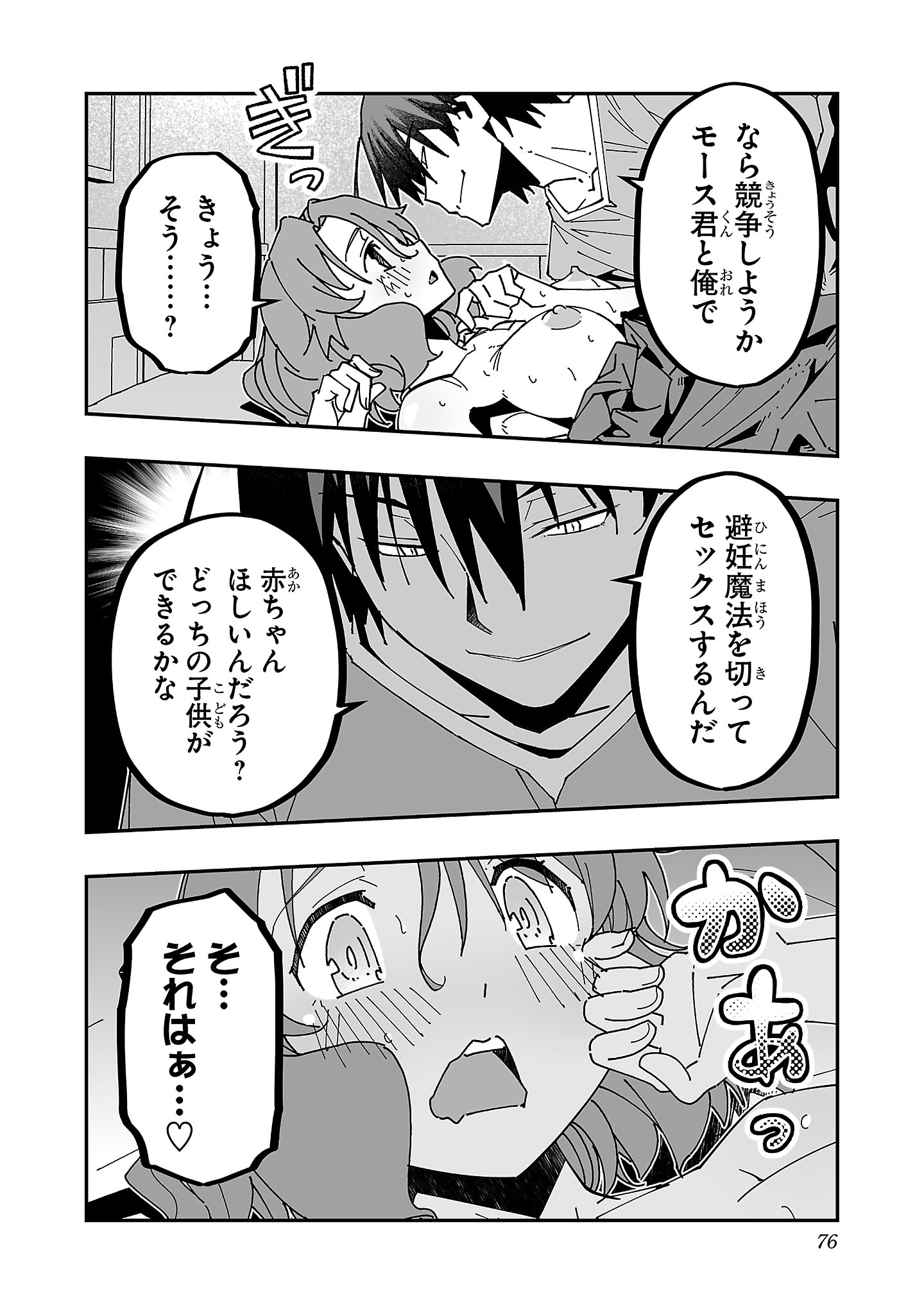 Netori Mahoutsukai no Bouken Chapter 27 4ページ