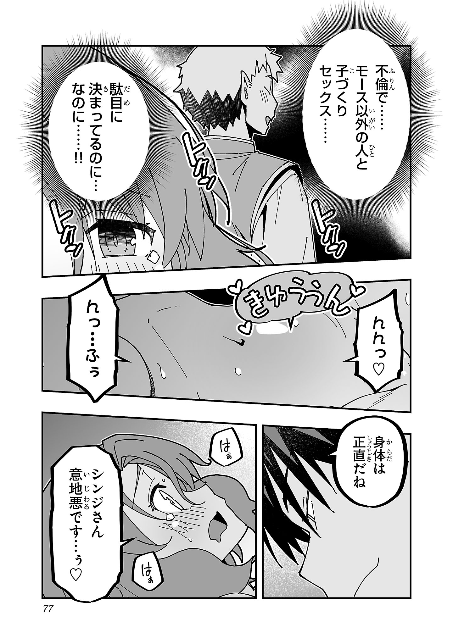 Netori Mahoutsukai no Bouken Chapter 27 5ページ