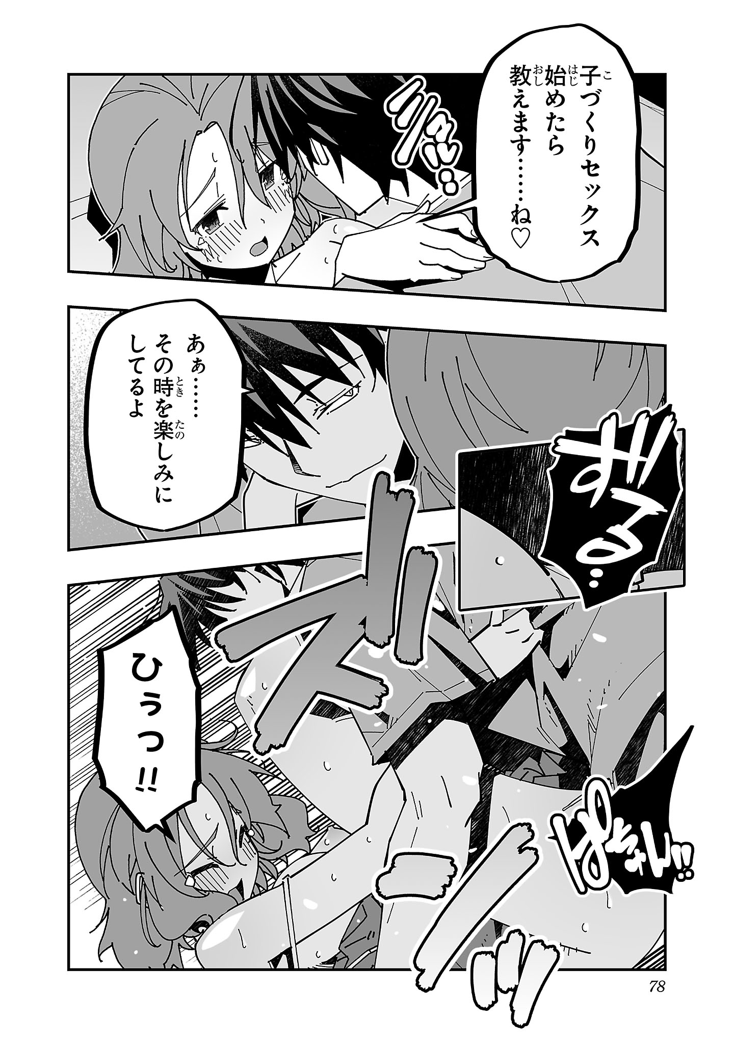 Netori Mahoutsukai no Bouken Chapter 27 6ページ