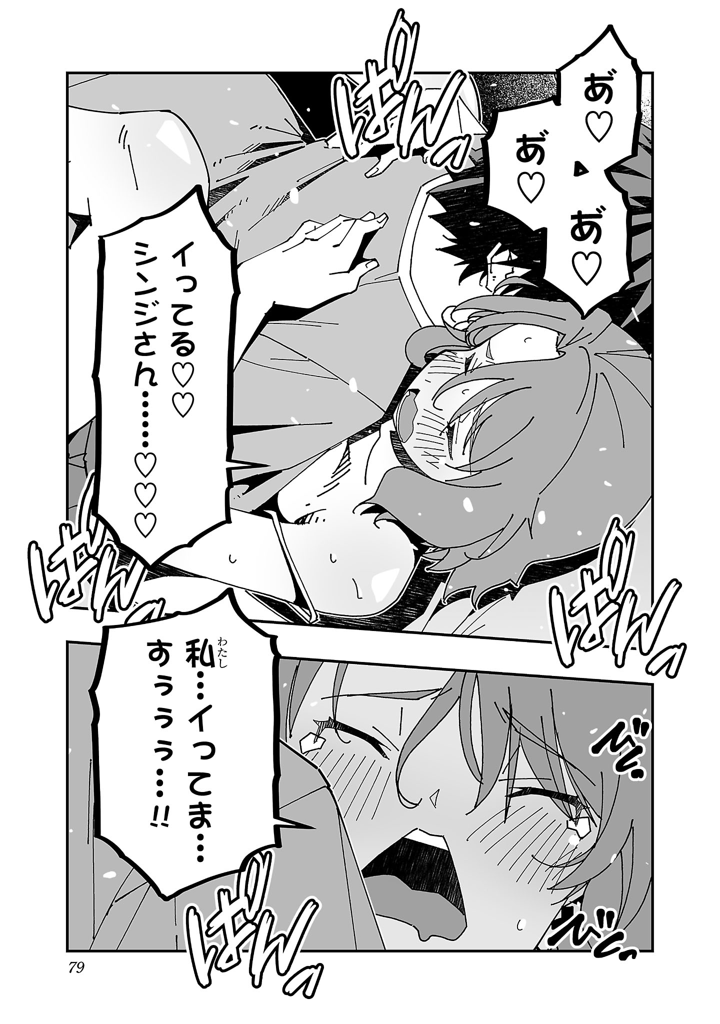 Netori Mahoutsukai no Bouken Chapter 27 7ページ