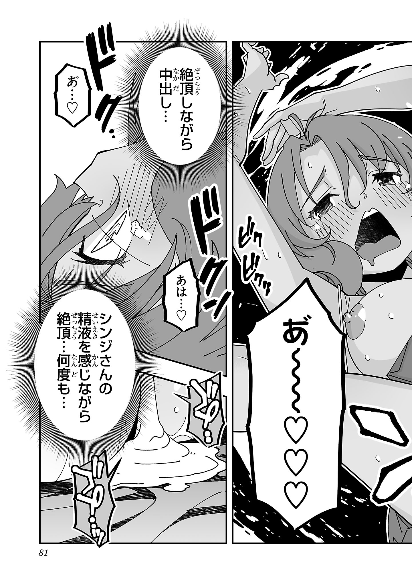 Netori Mahoutsukai no Bouken Chapter 27 9ページ